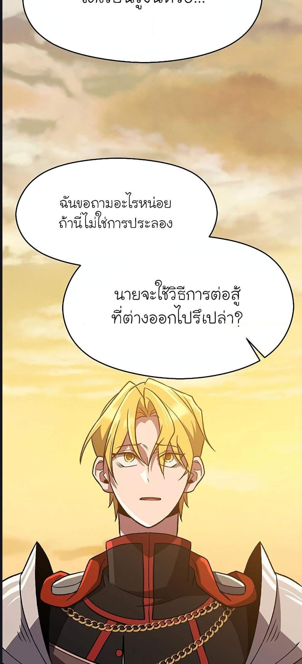 Archmage Transcending Through Regression แปลไทย