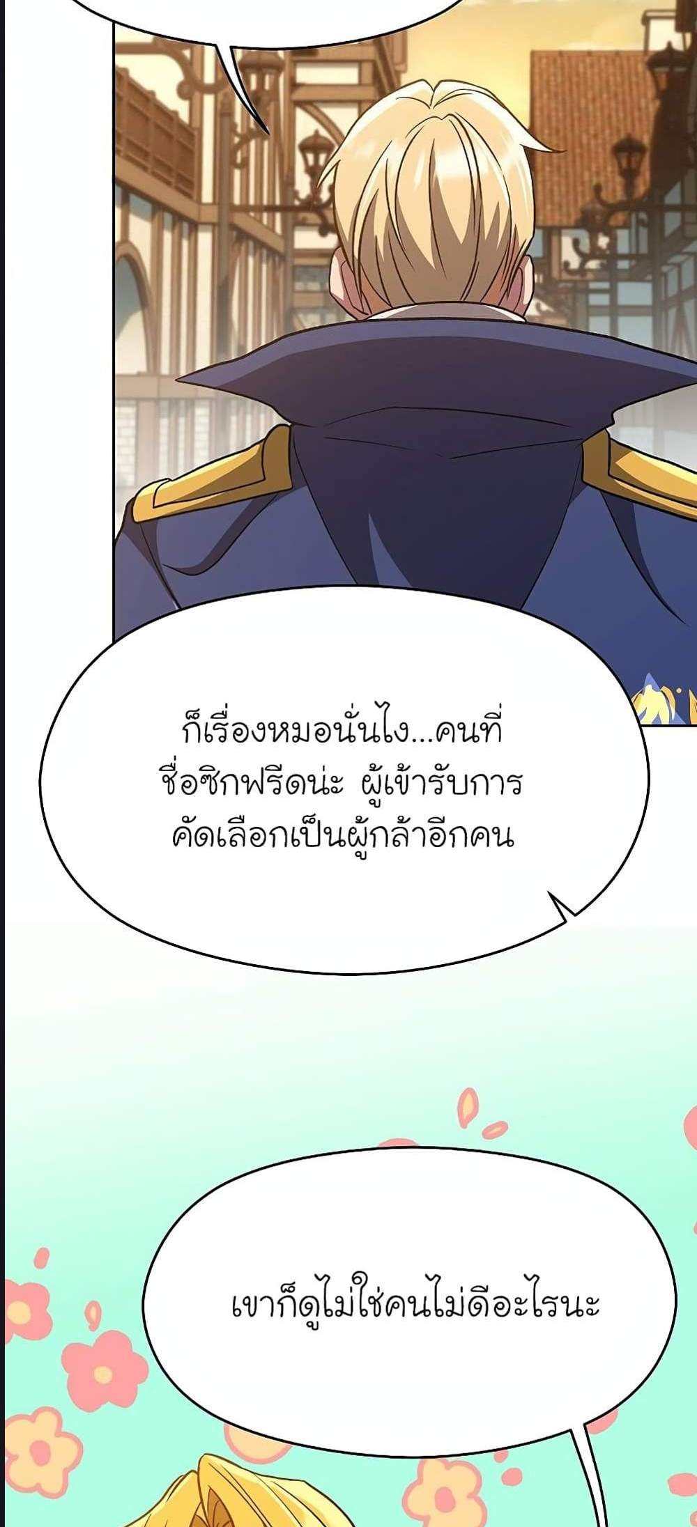 Archmage Transcending Through Regression แปลไทย