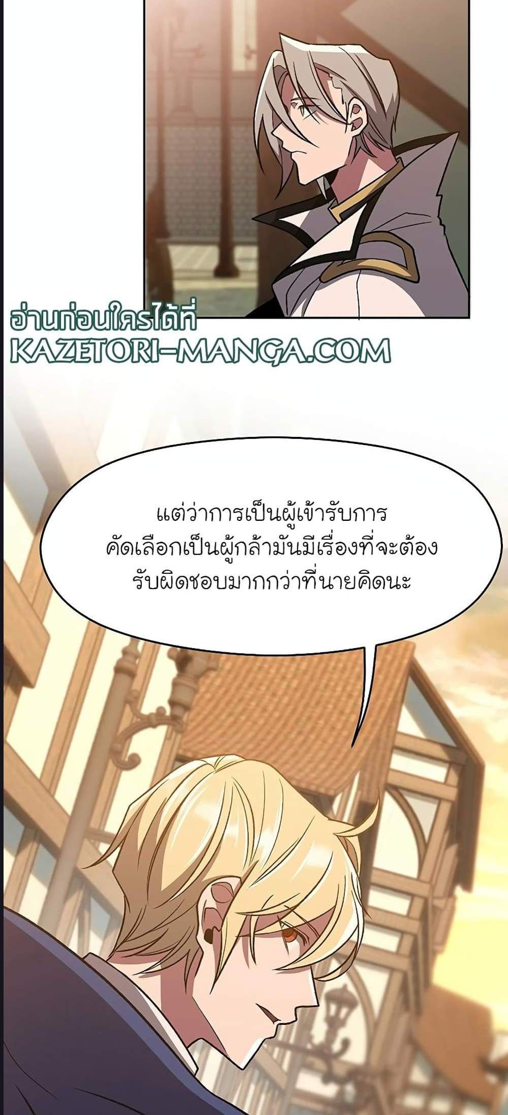 Archmage Transcending Through Regression แปลไทย