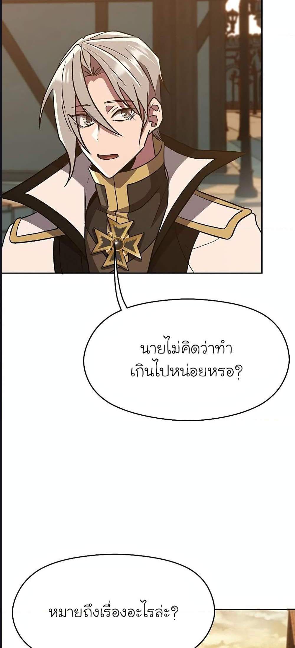 Archmage Transcending Through Regression แปลไทย