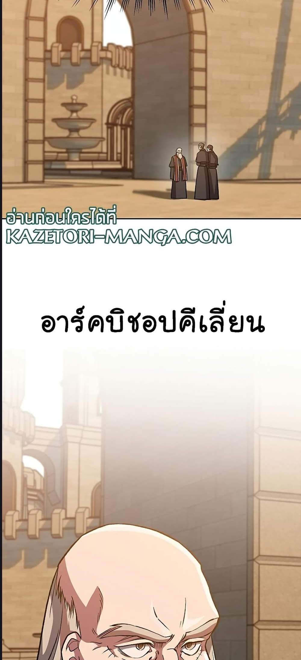 Archmage Transcending Through Regression แปลไทย