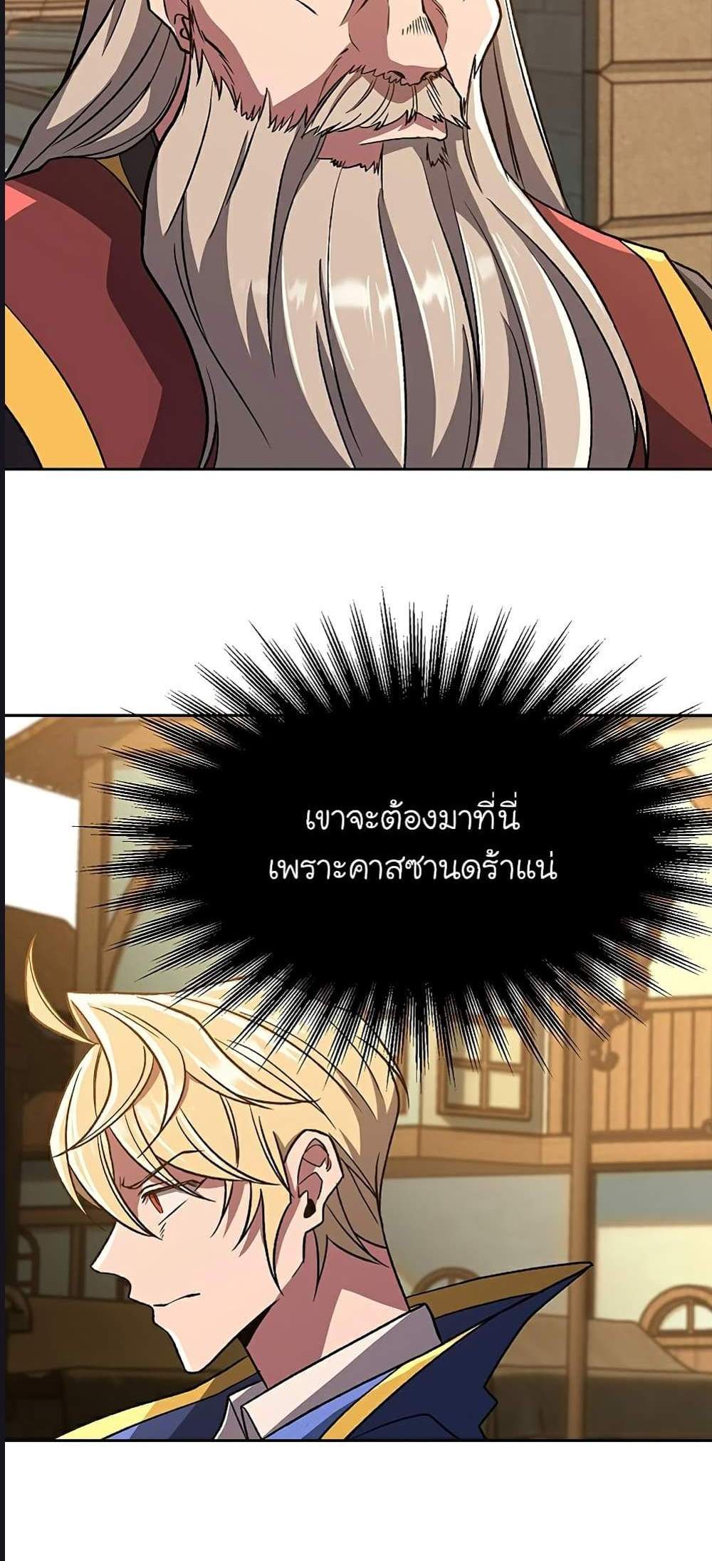 Archmage Transcending Through Regression แปลไทย