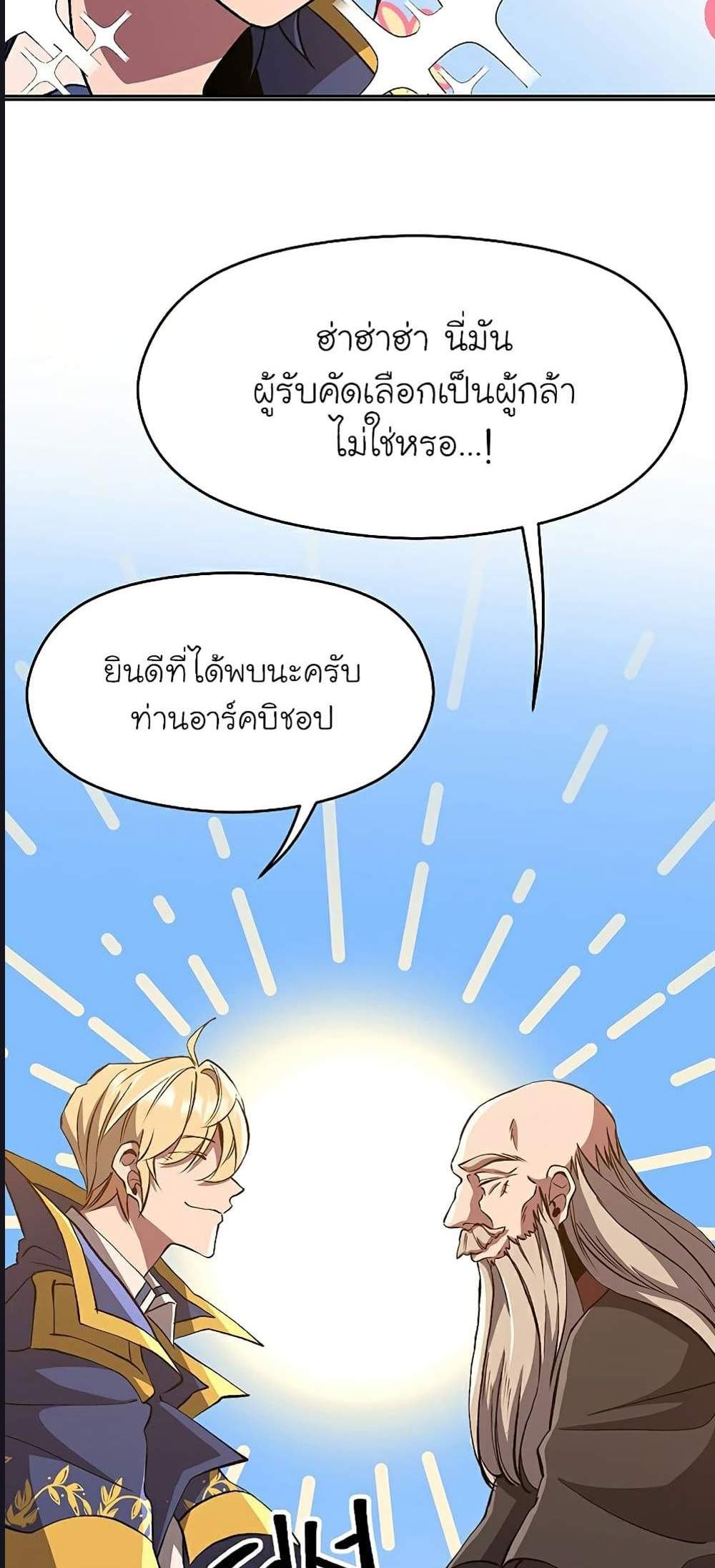 Archmage Transcending Through Regression แปลไทย