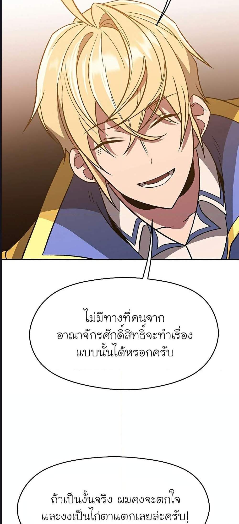 Archmage Transcending Through Regression แปลไทย