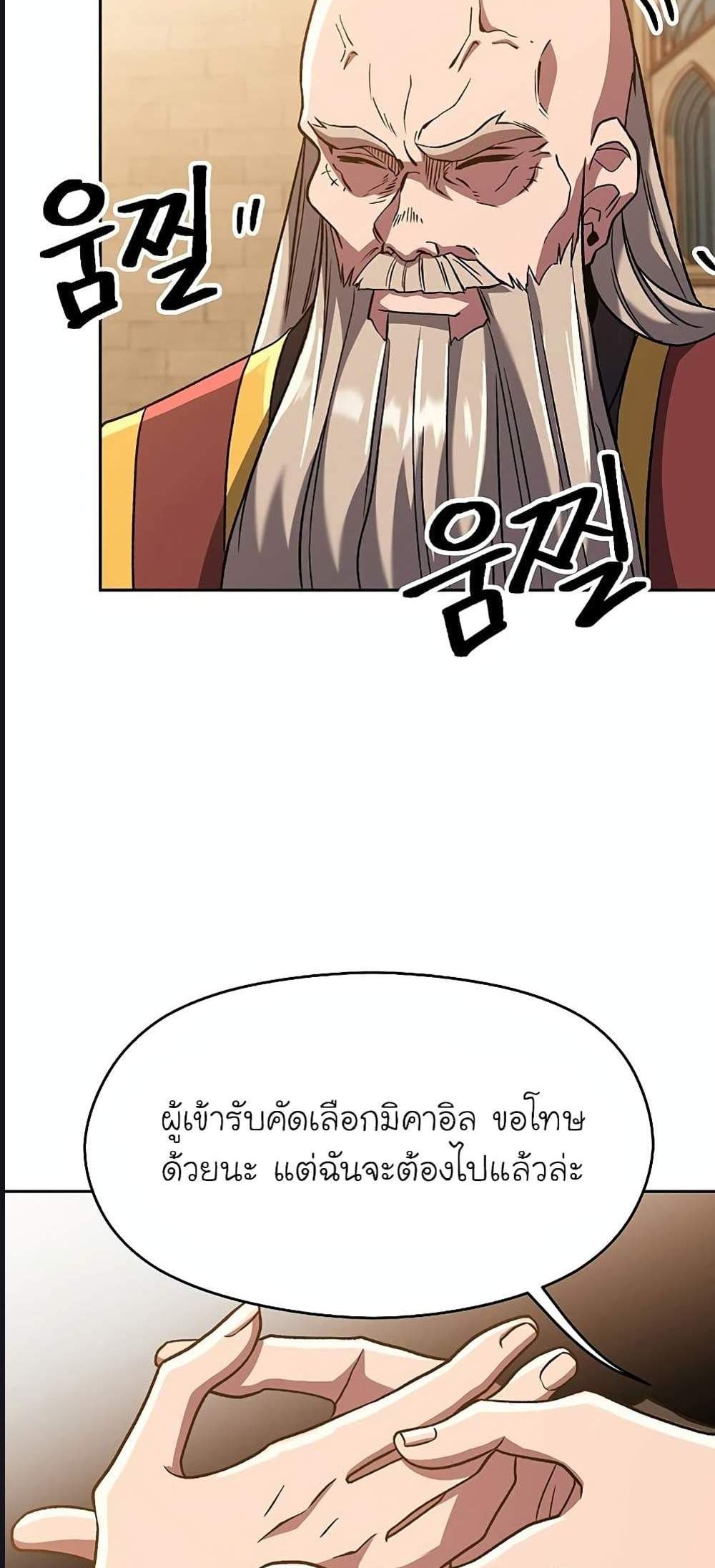 Archmage Transcending Through Regression แปลไทย