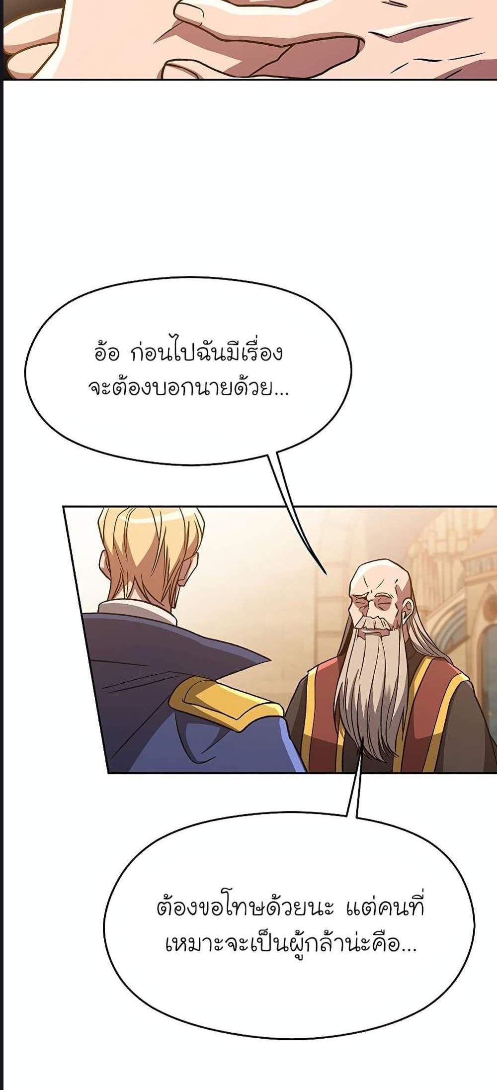 Archmage Transcending Through Regression แปลไทย