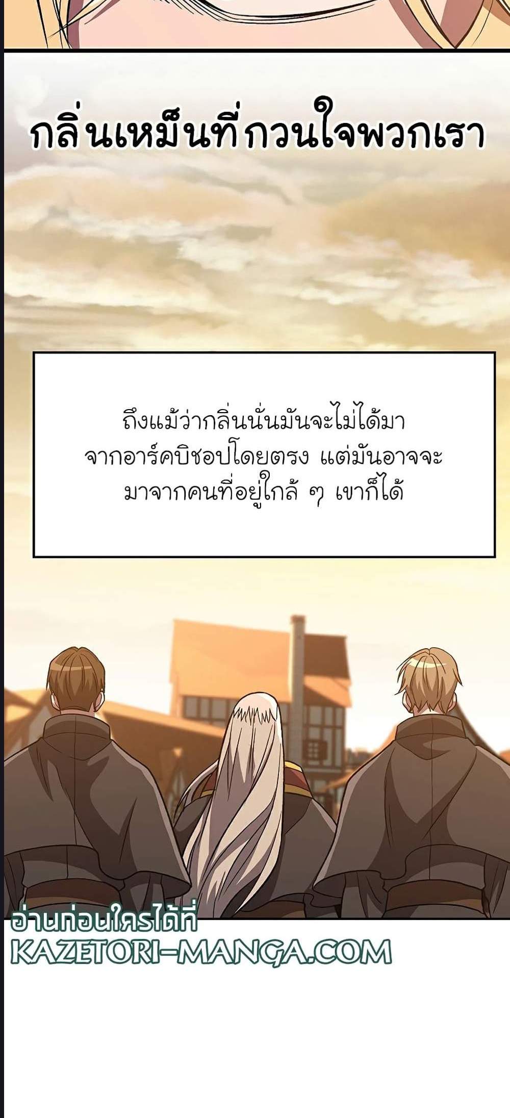 Archmage Transcending Through Regression แปลไทย