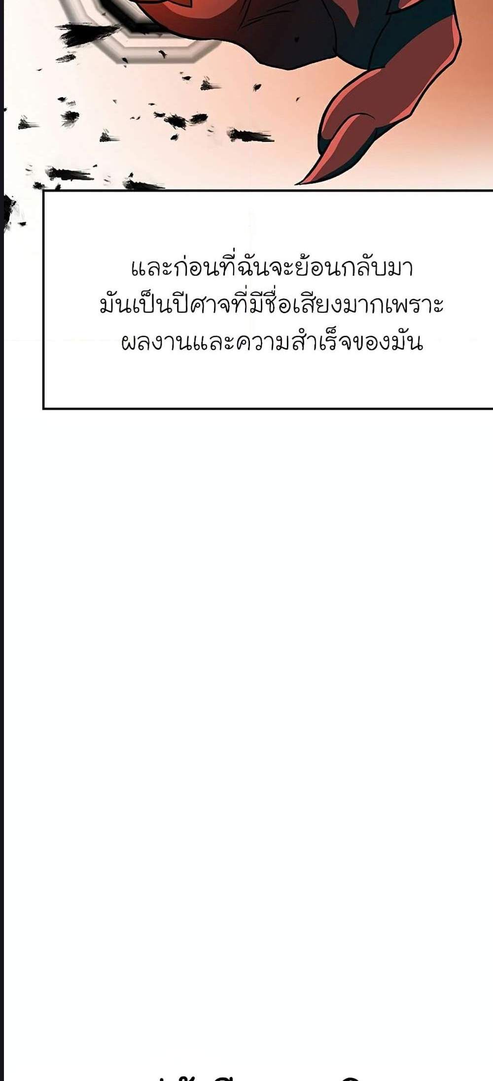 Archmage Transcending Through Regression แปลไทย