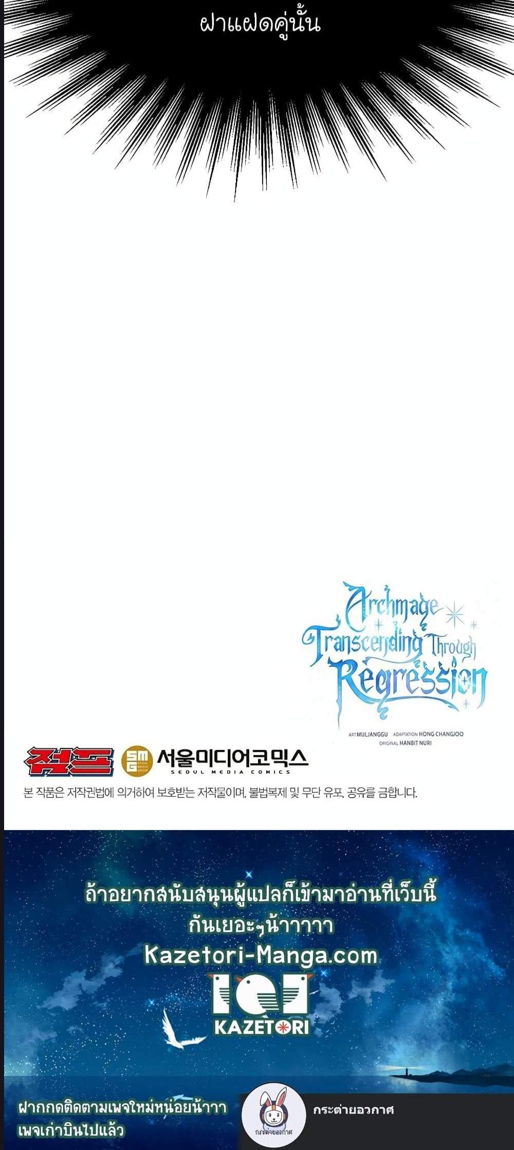 Archmage Transcending Through Regression แปลไทย