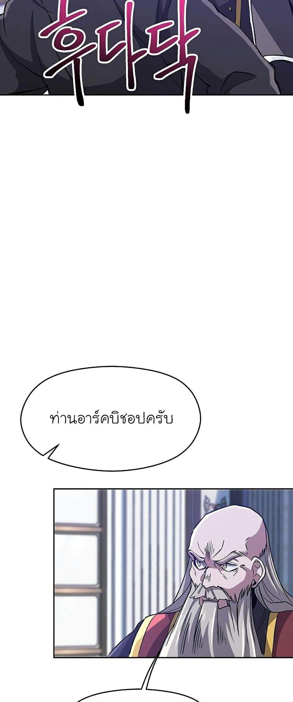 Archmage Transcending Through Regression แปลไทย