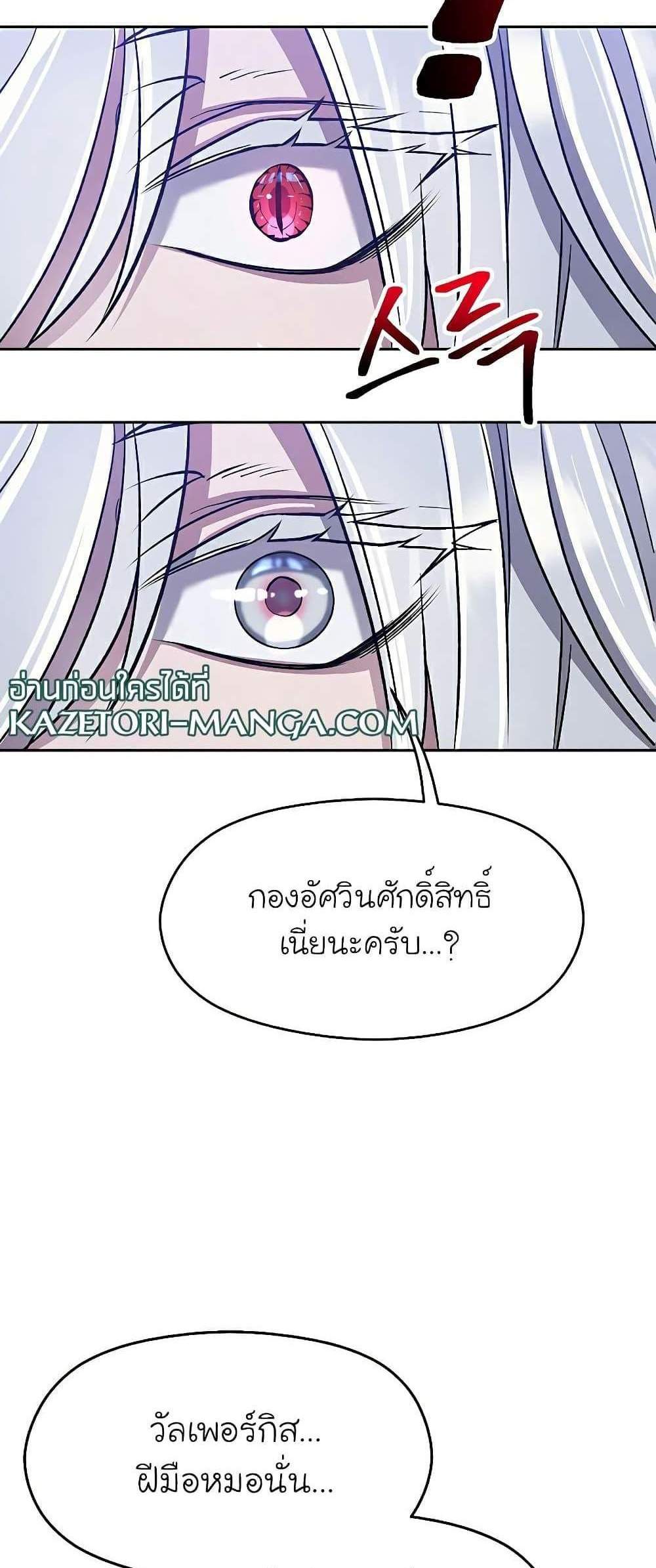 Archmage Transcending Through Regression แปลไทย