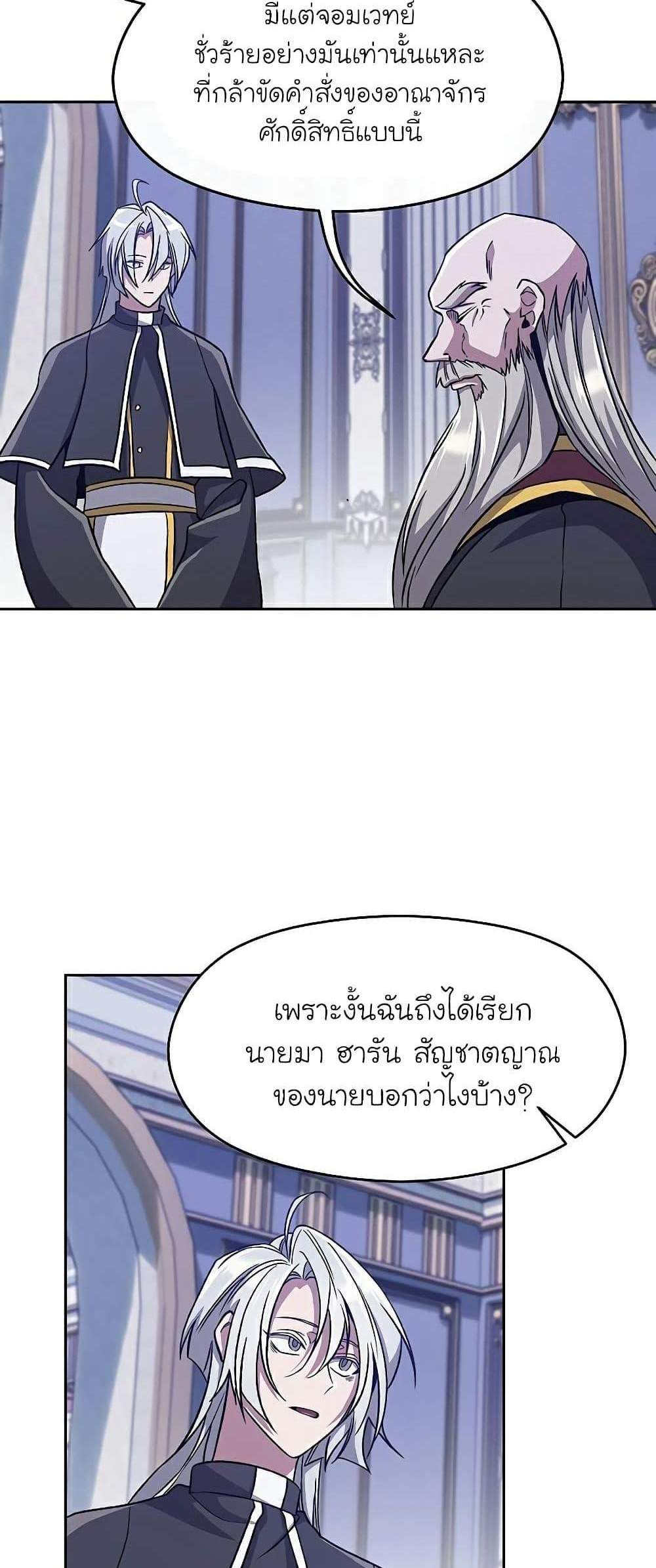 Archmage Transcending Through Regression แปลไทย