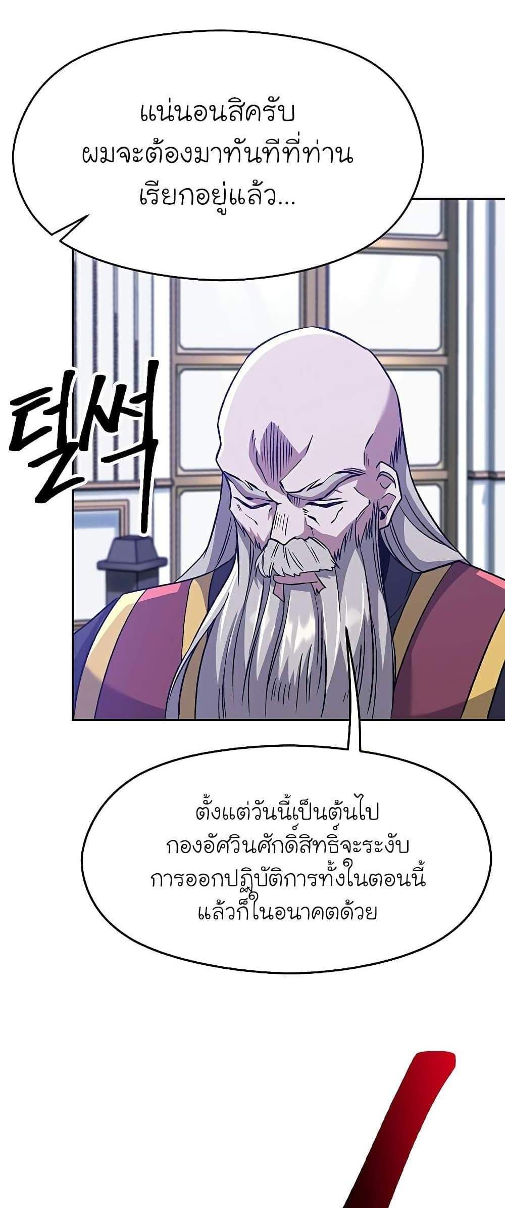 Archmage Transcending Through Regression แปลไทย