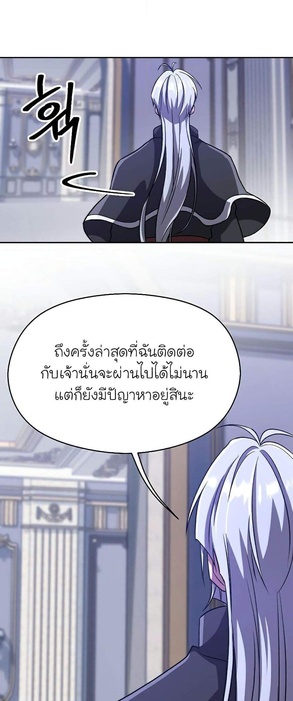 Archmage Transcending Through Regression แปลไทย