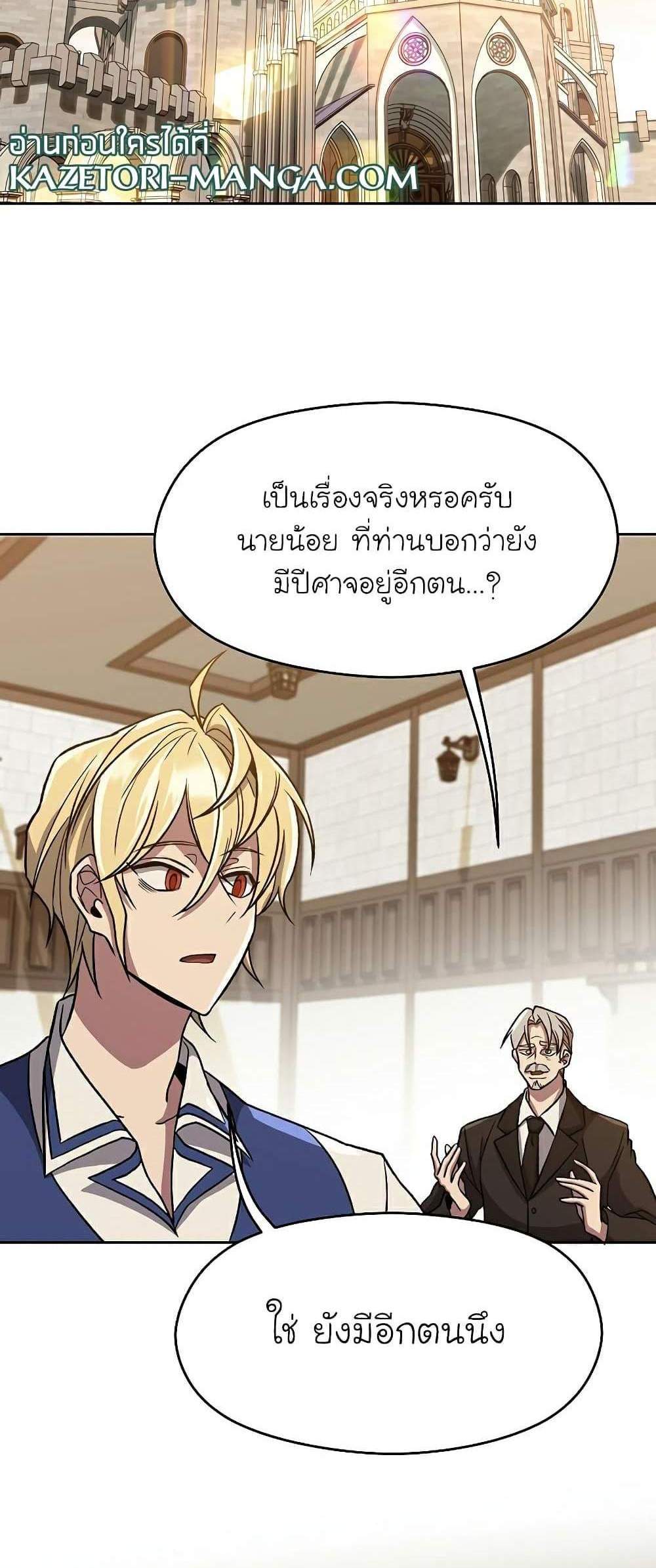 Archmage Transcending Through Regression แปลไทย