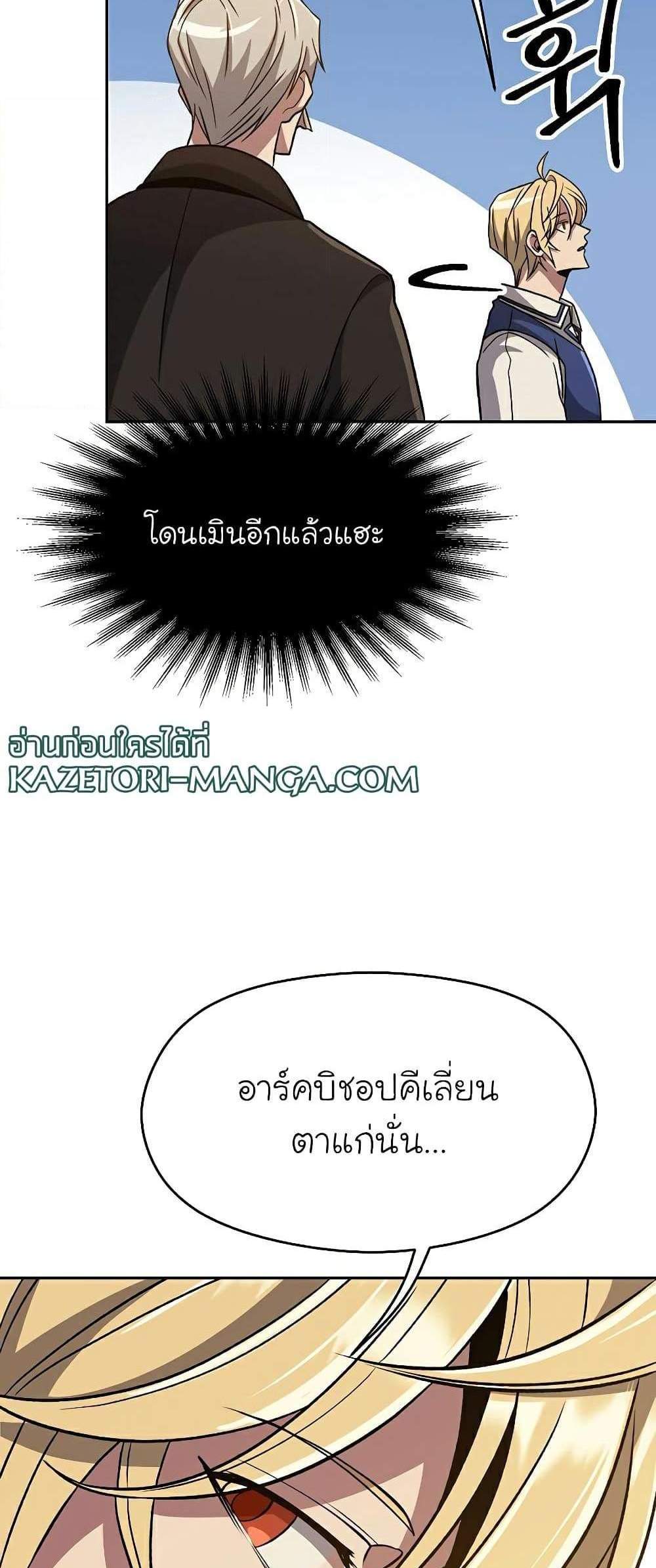 Archmage Transcending Through Regression แปลไทย