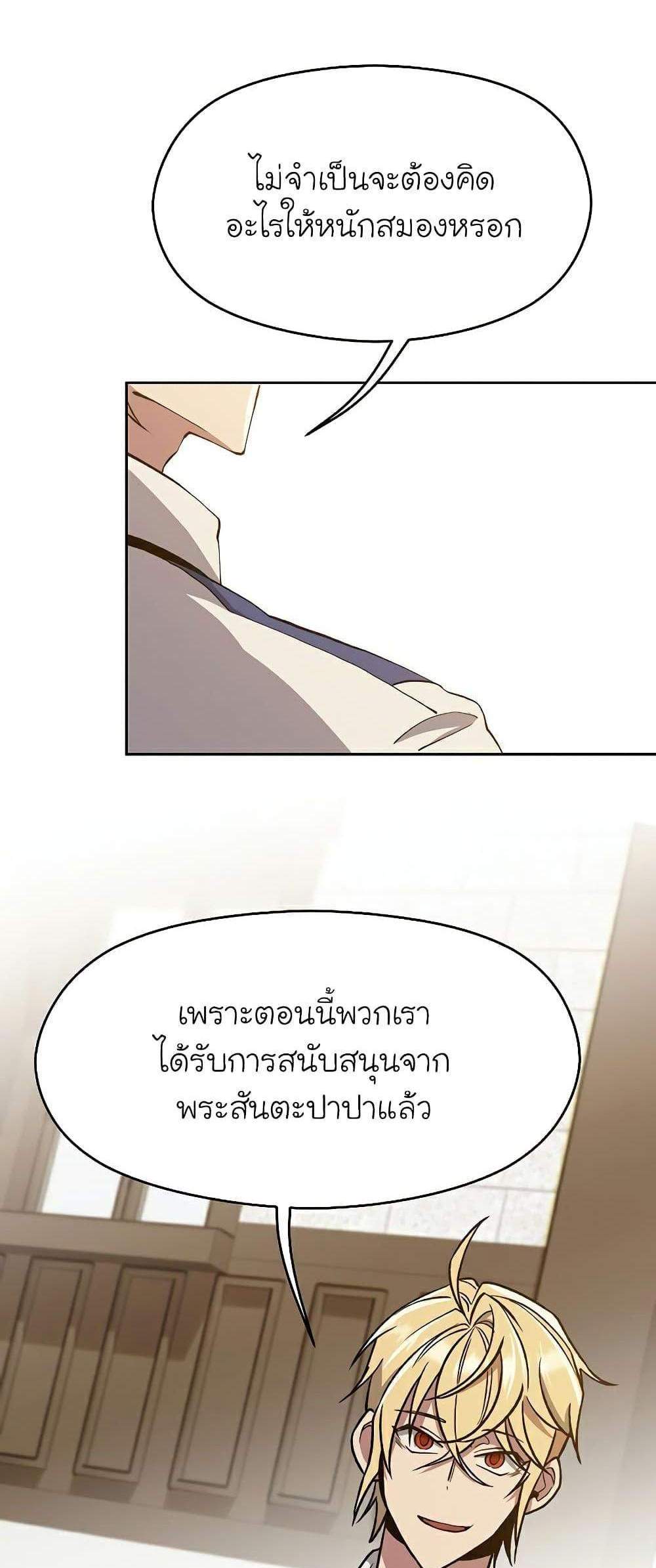 Archmage Transcending Through Regression แปลไทย