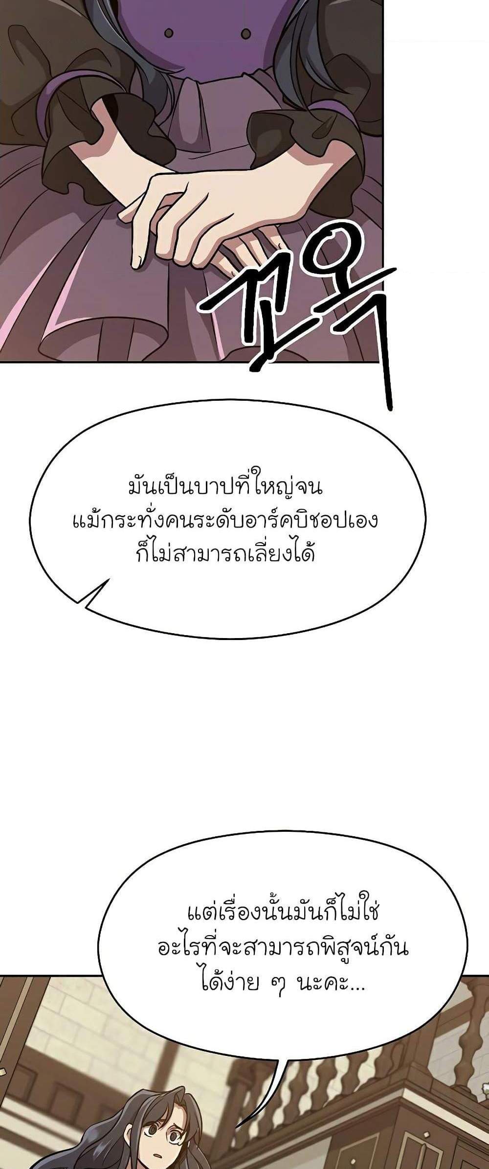 Archmage Transcending Through Regression แปลไทย