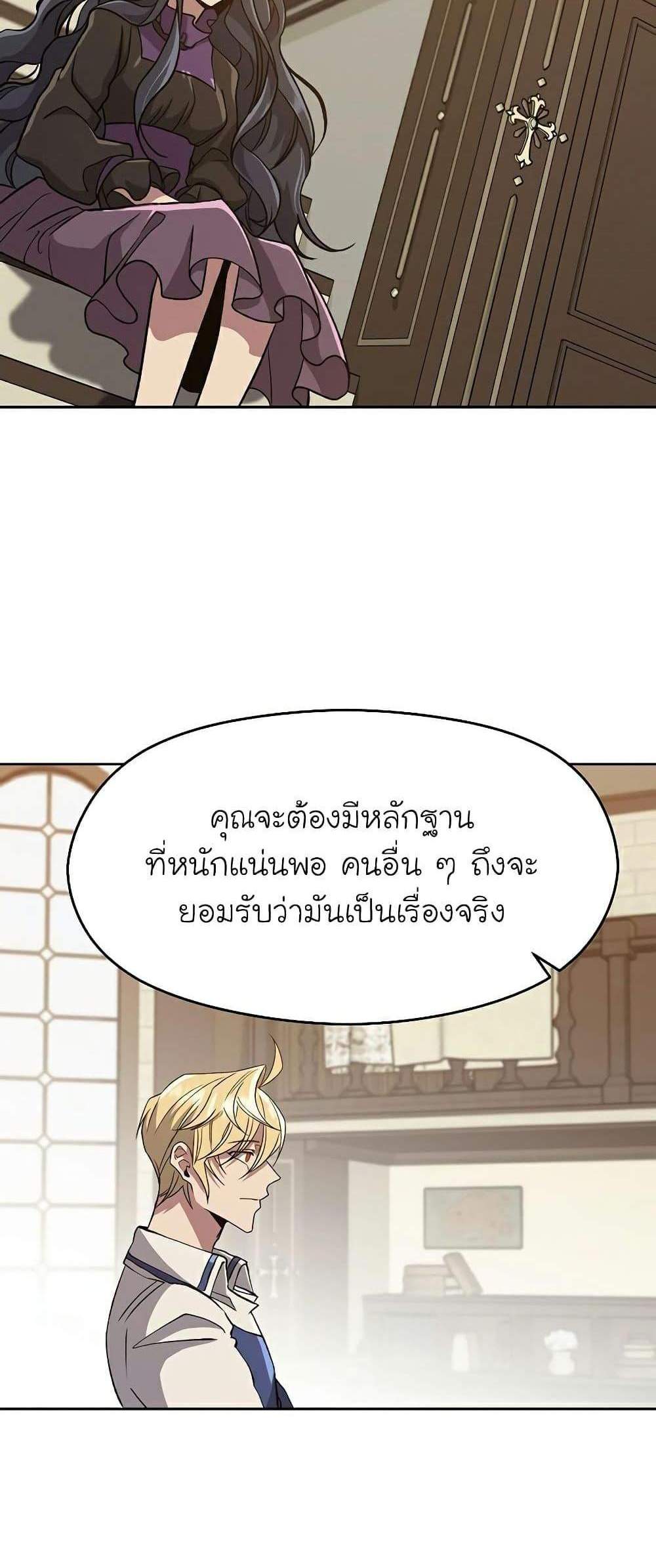 Archmage Transcending Through Regression แปลไทย