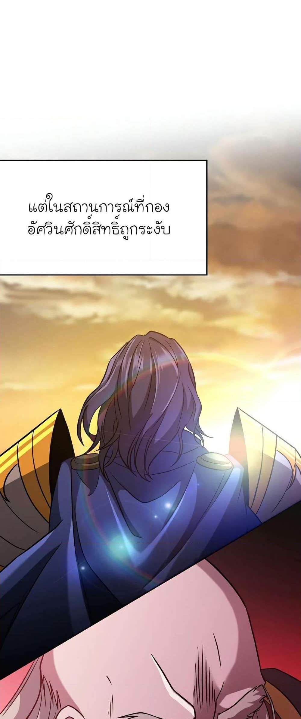 Archmage Transcending Through Regression แปลไทย