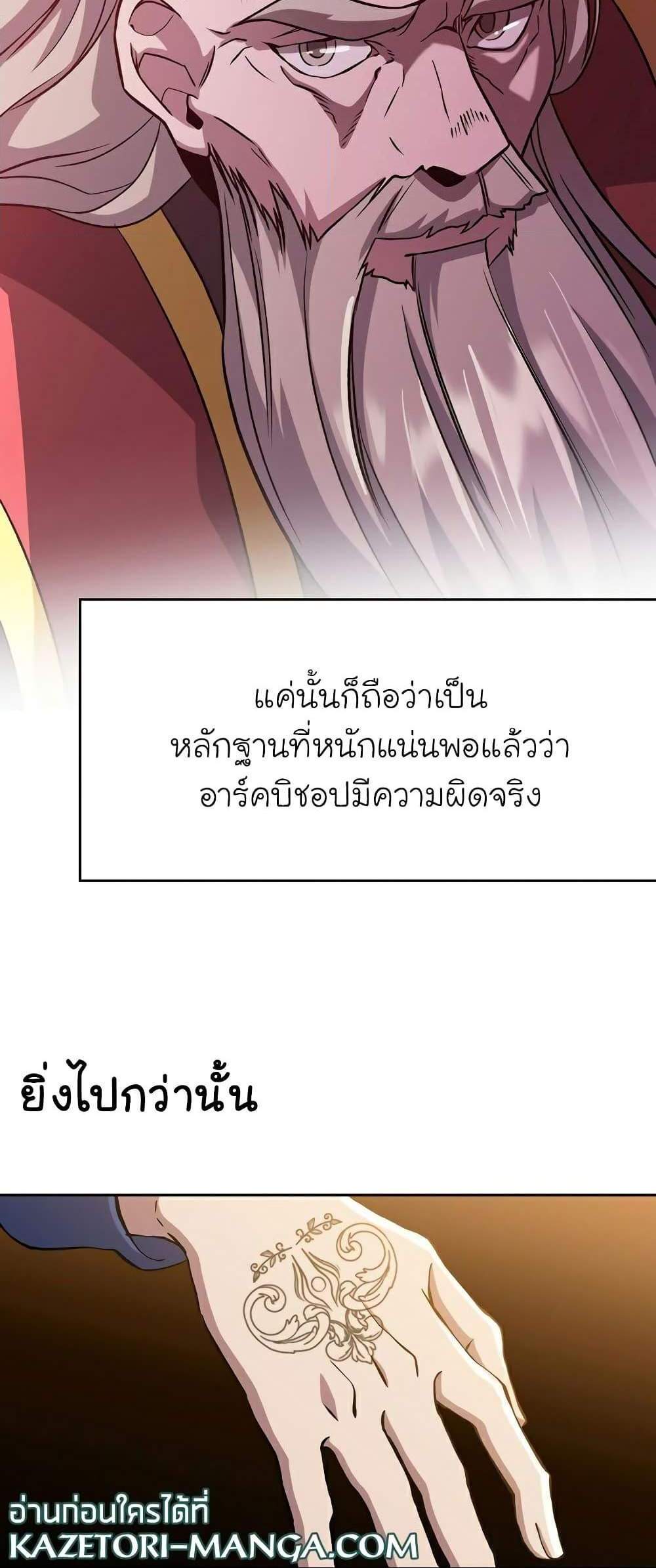 Archmage Transcending Through Regression แปลไทย