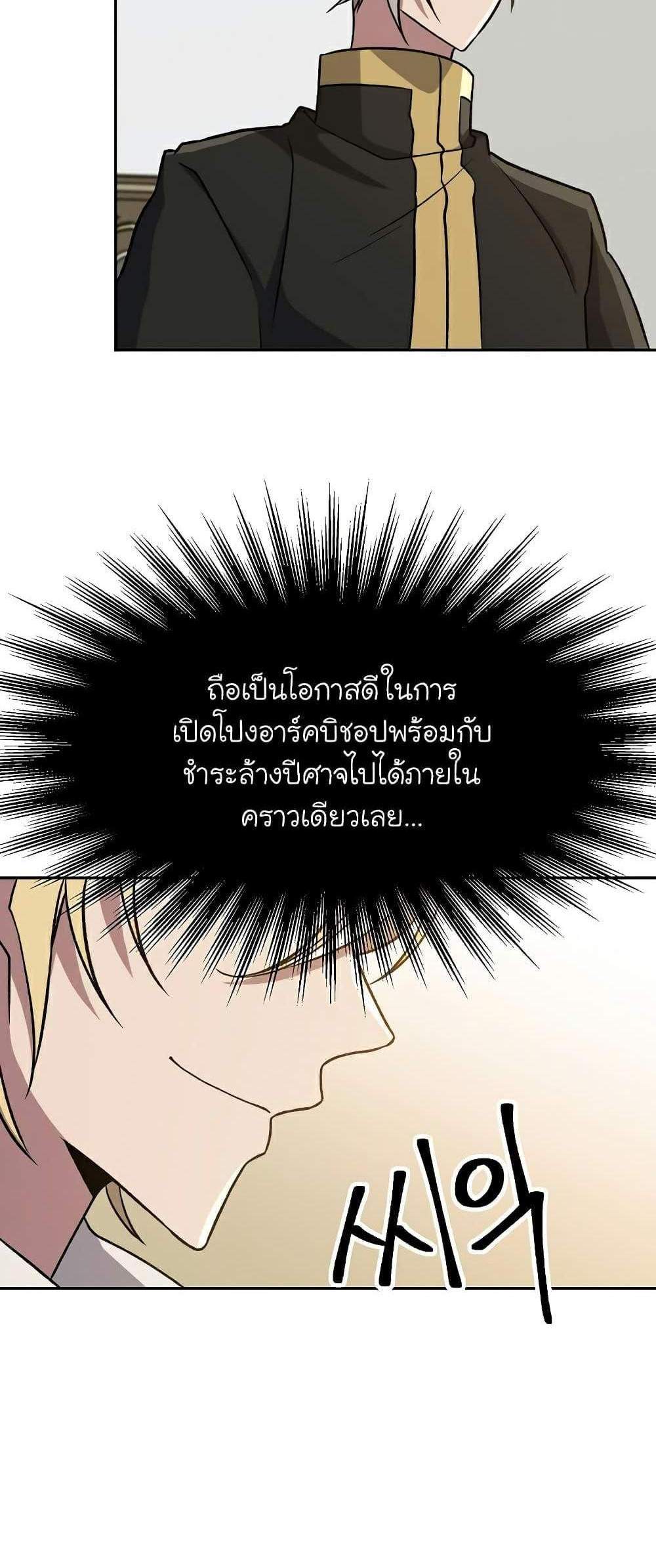 Archmage Transcending Through Regression แปลไทย