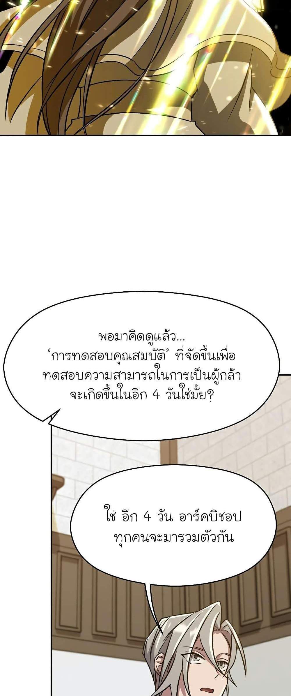 Archmage Transcending Through Regression แปลไทย