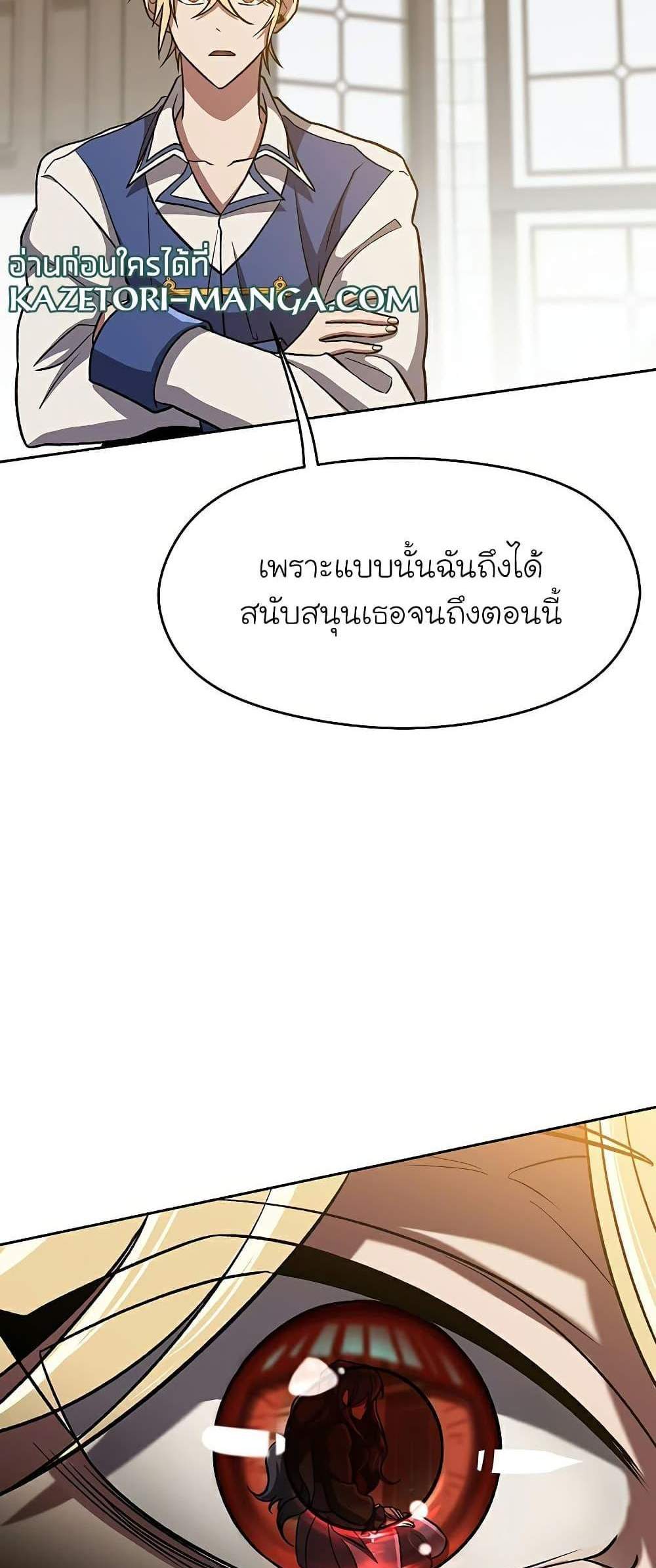 Archmage Transcending Through Regression แปลไทย