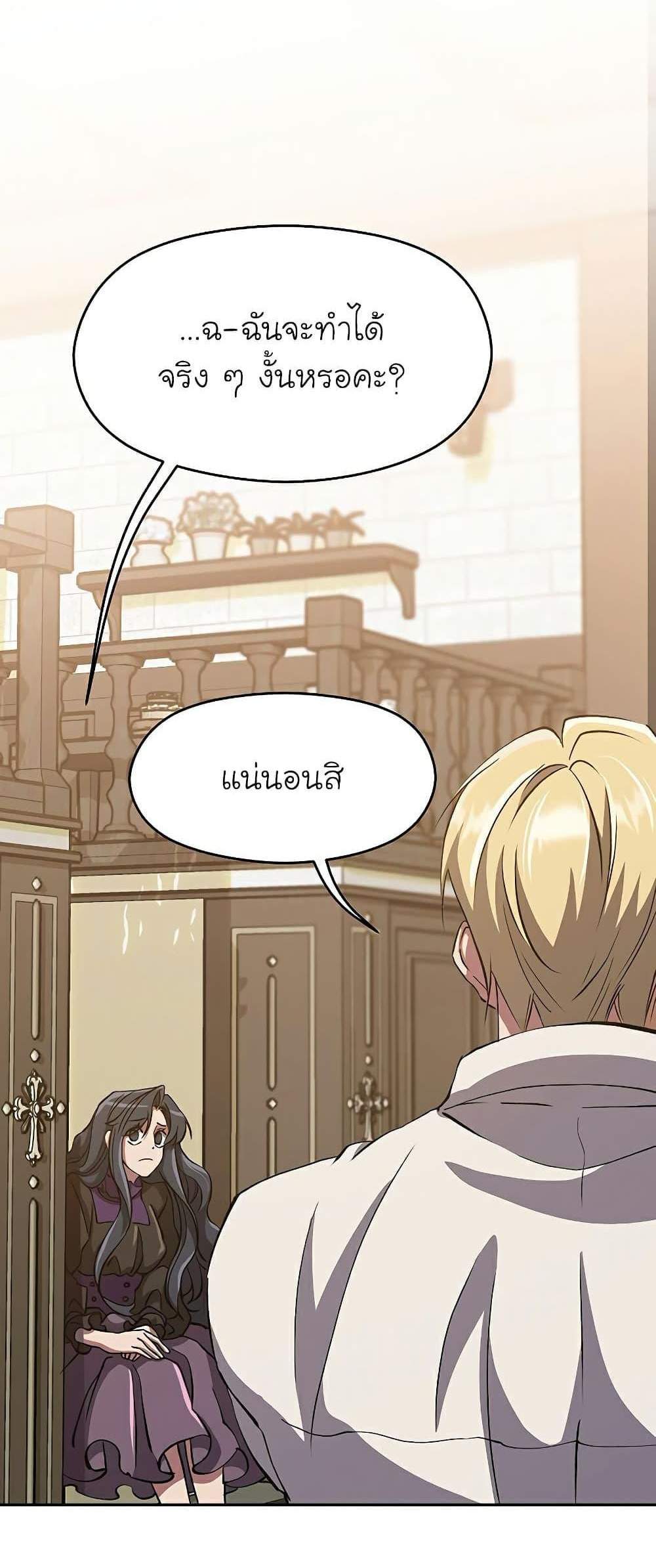 Archmage Transcending Through Regression แปลไทย