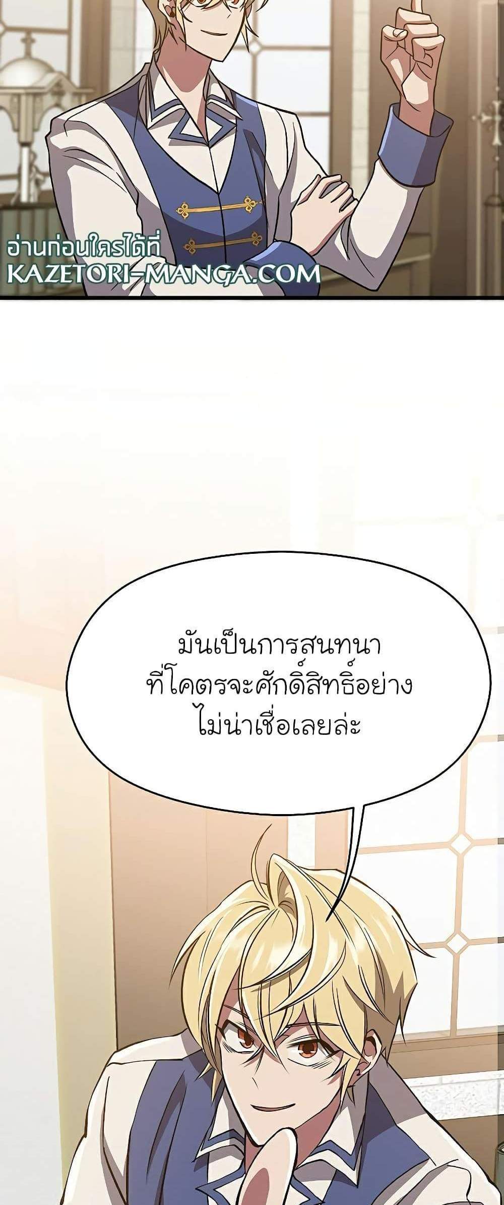 Archmage Transcending Through Regression แปลไทย