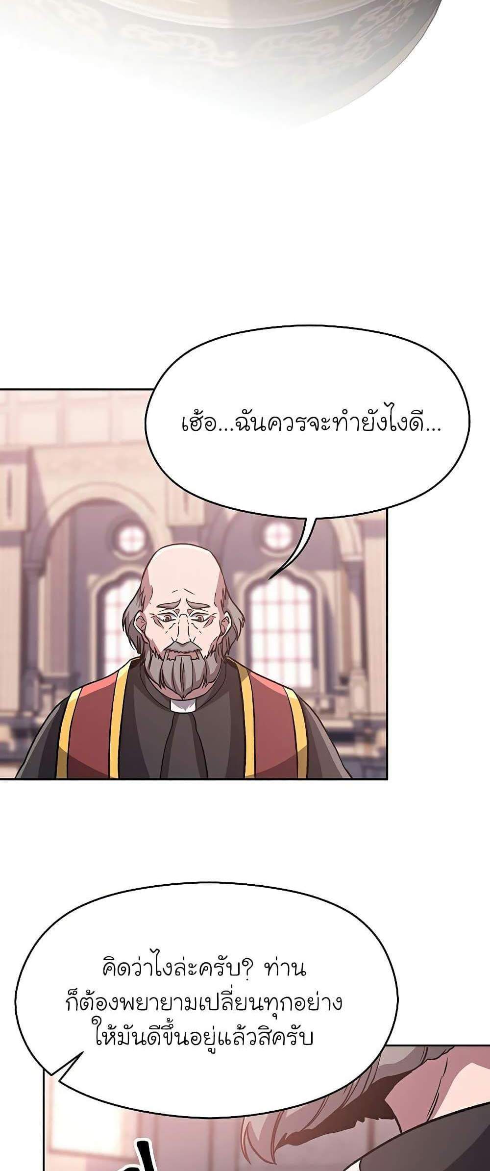 Archmage Transcending Through Regression แปลไทย