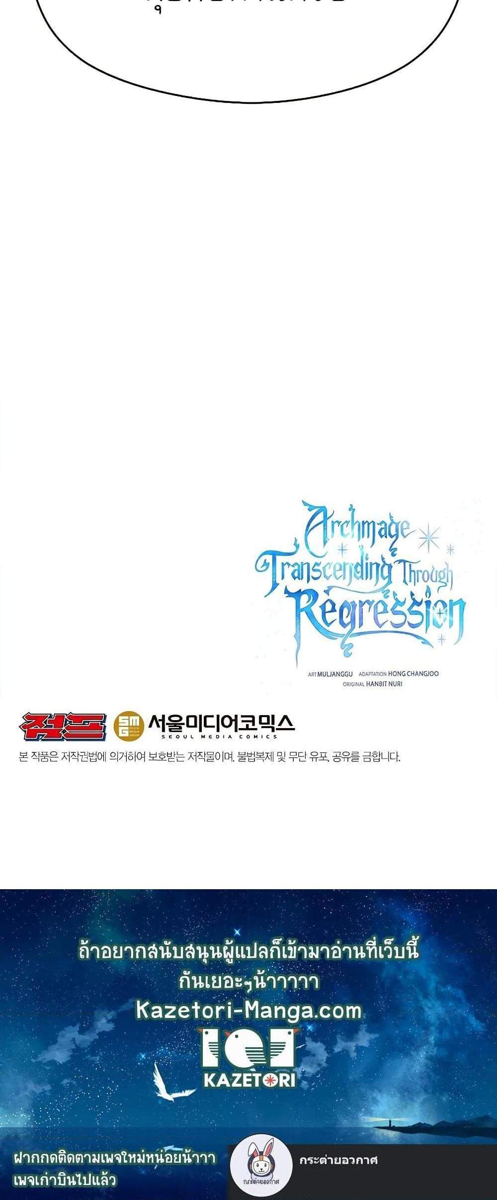 Archmage Transcending Through Regression แปลไทย