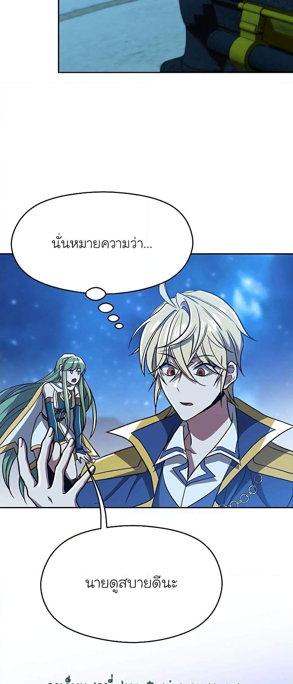 Archmage Transcending Through Regression แปลไทย