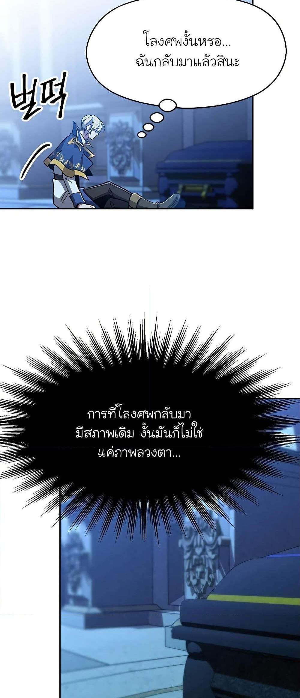 Archmage Transcending Through Regression แปลไทย