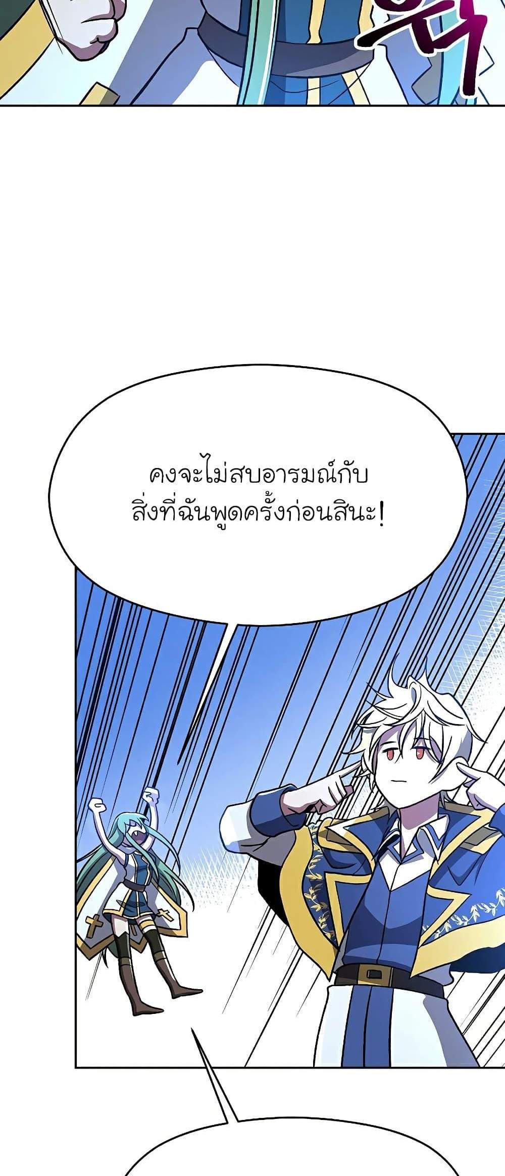 Archmage Transcending Through Regression แปลไทย