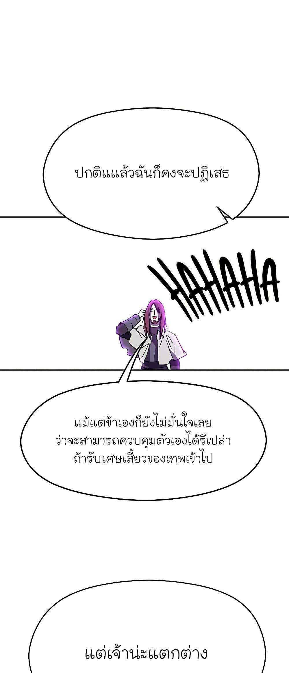 Archmage Transcending Through Regression แปลไทย