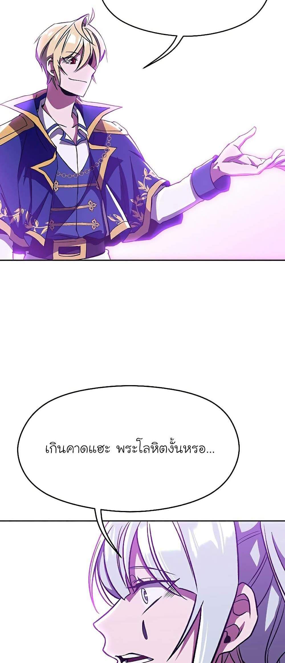 Archmage Transcending Through Regression แปลไทย