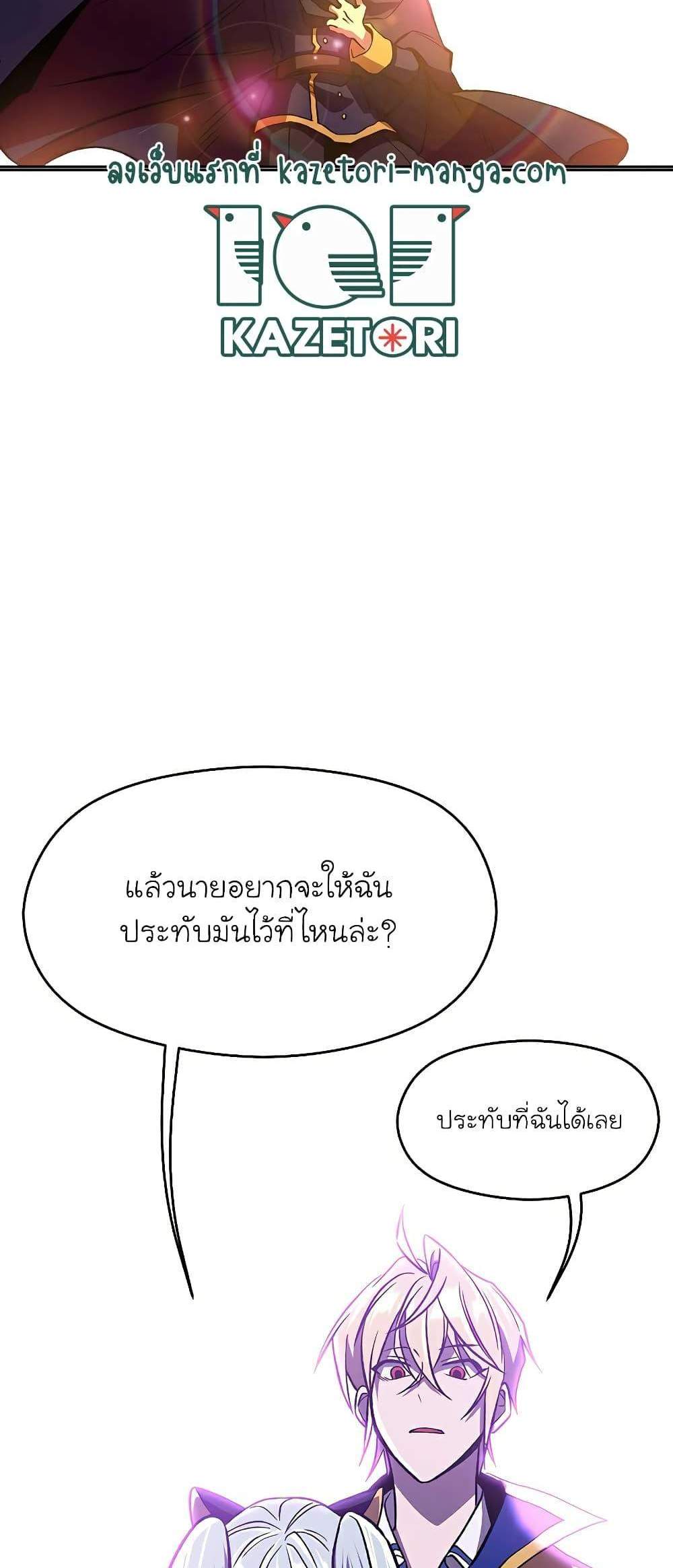 Archmage Transcending Through Regression แปลไทย