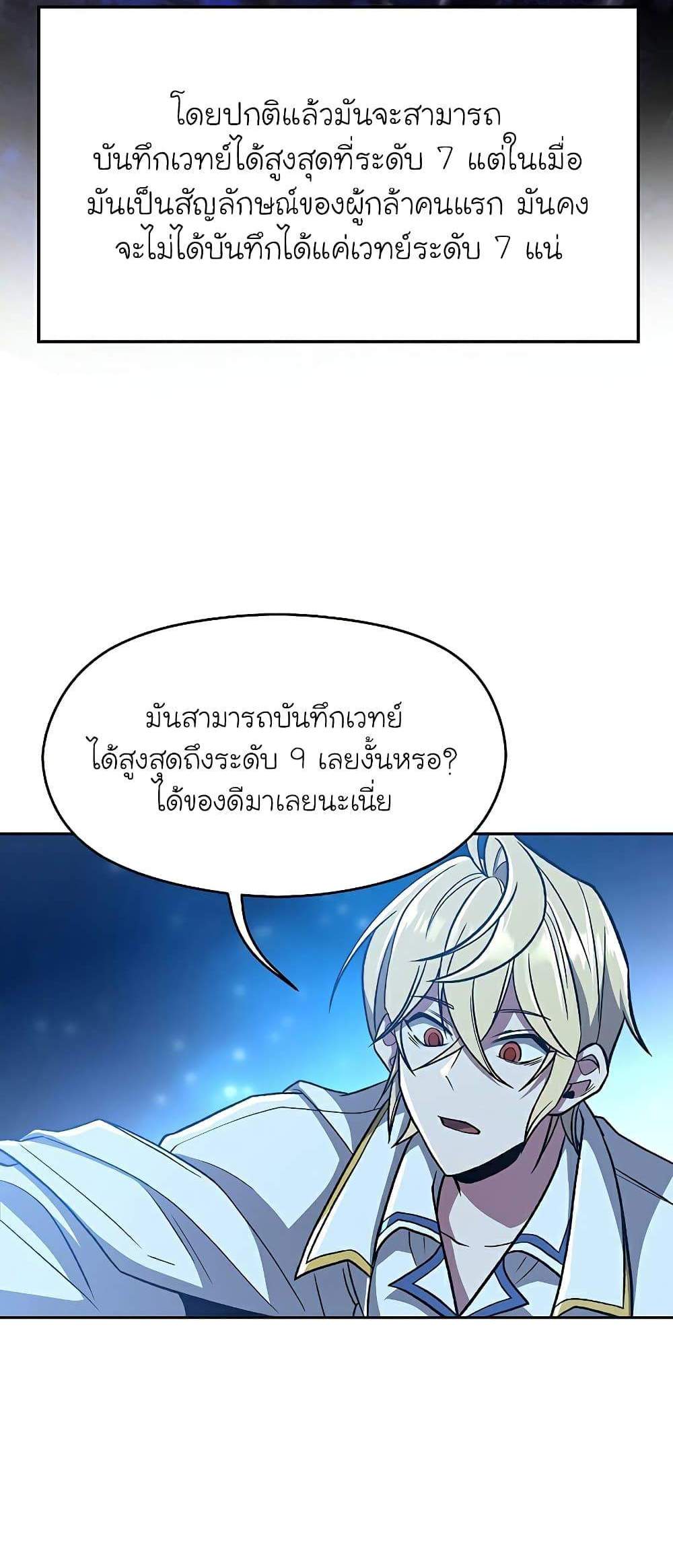 Archmage Transcending Through Regression แปลไทย