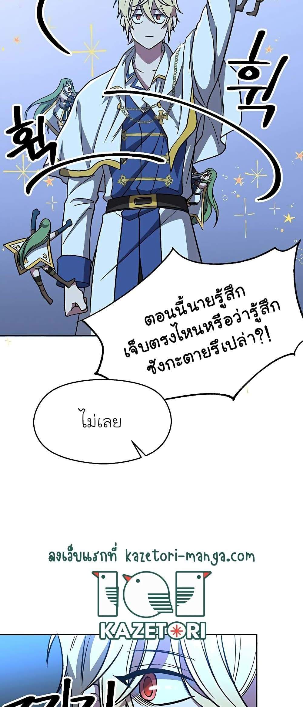 Archmage Transcending Through Regression แปลไทย