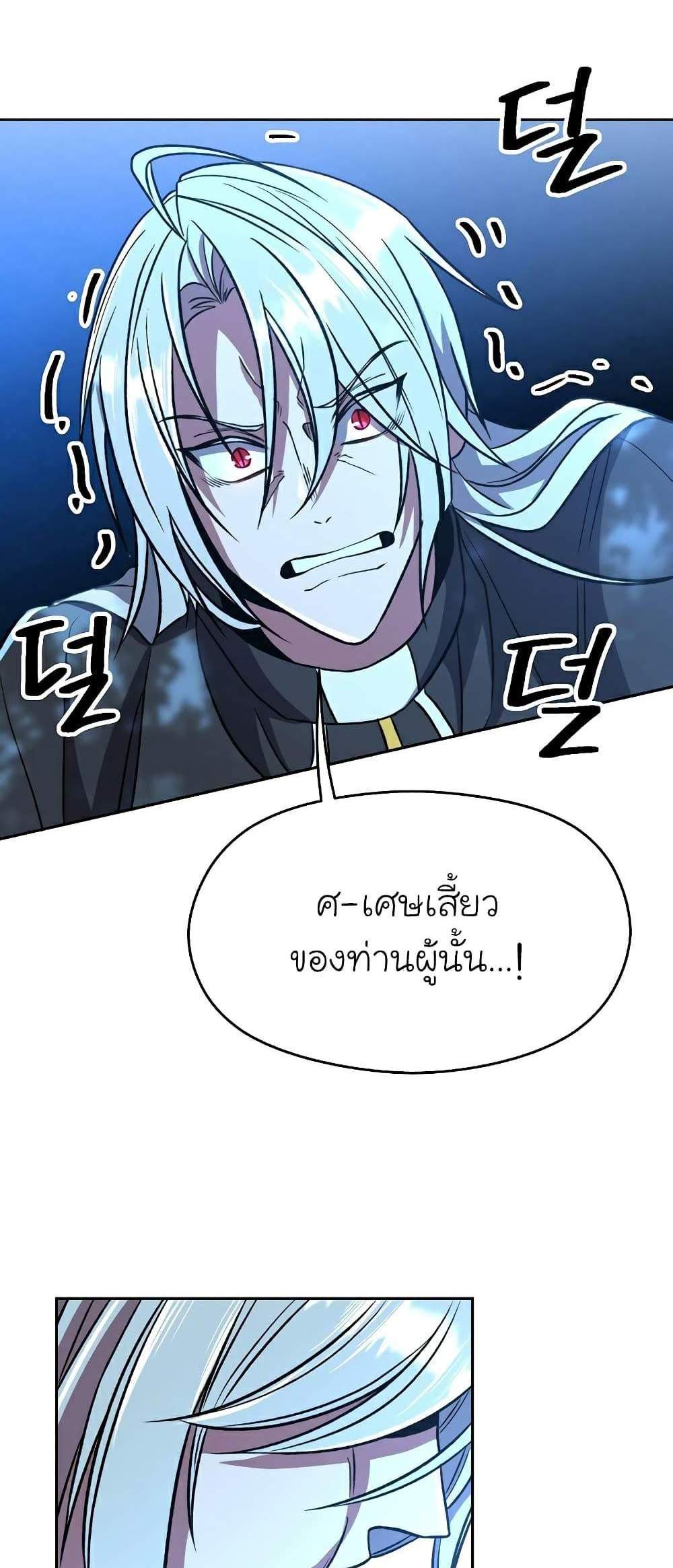 Archmage Transcending Through Regression แปลไทย