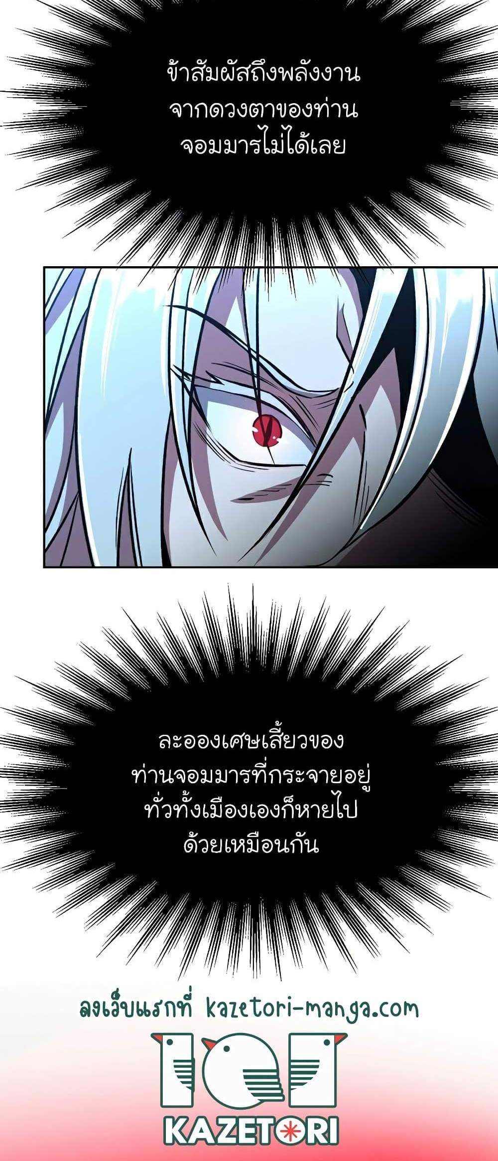 Archmage Transcending Through Regression แปลไทย