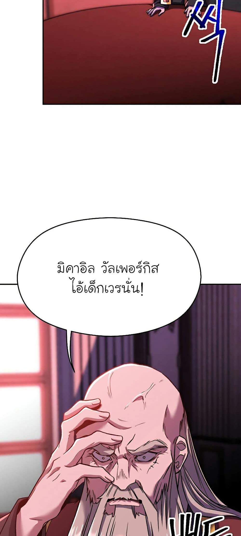 Archmage Transcending Through Regression แปลไทย