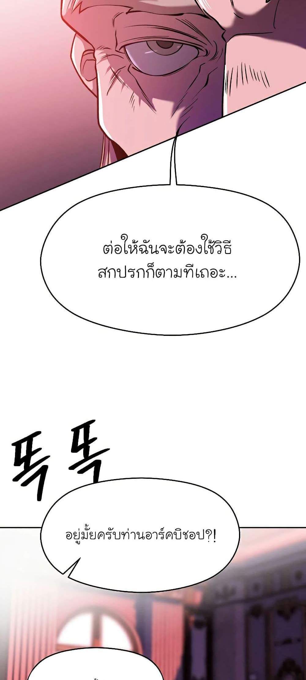 Archmage Transcending Through Regression แปลไทย