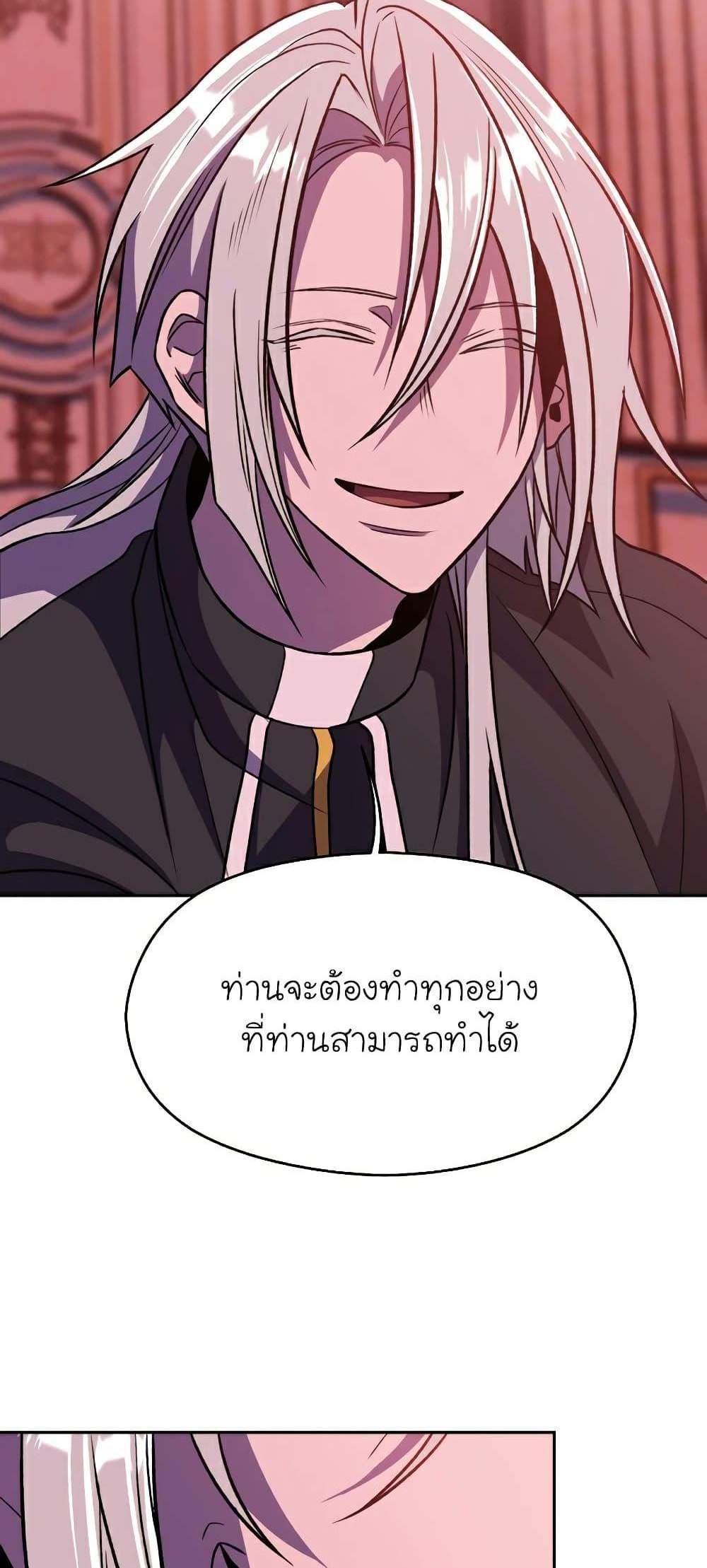 Archmage Transcending Through Regression แปลไทย