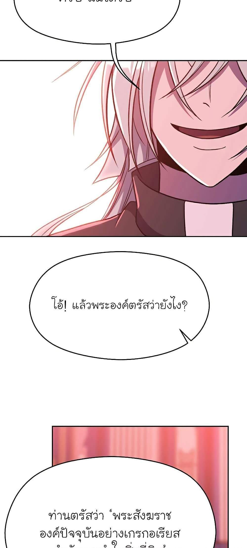 Archmage Transcending Through Regression แปลไทย