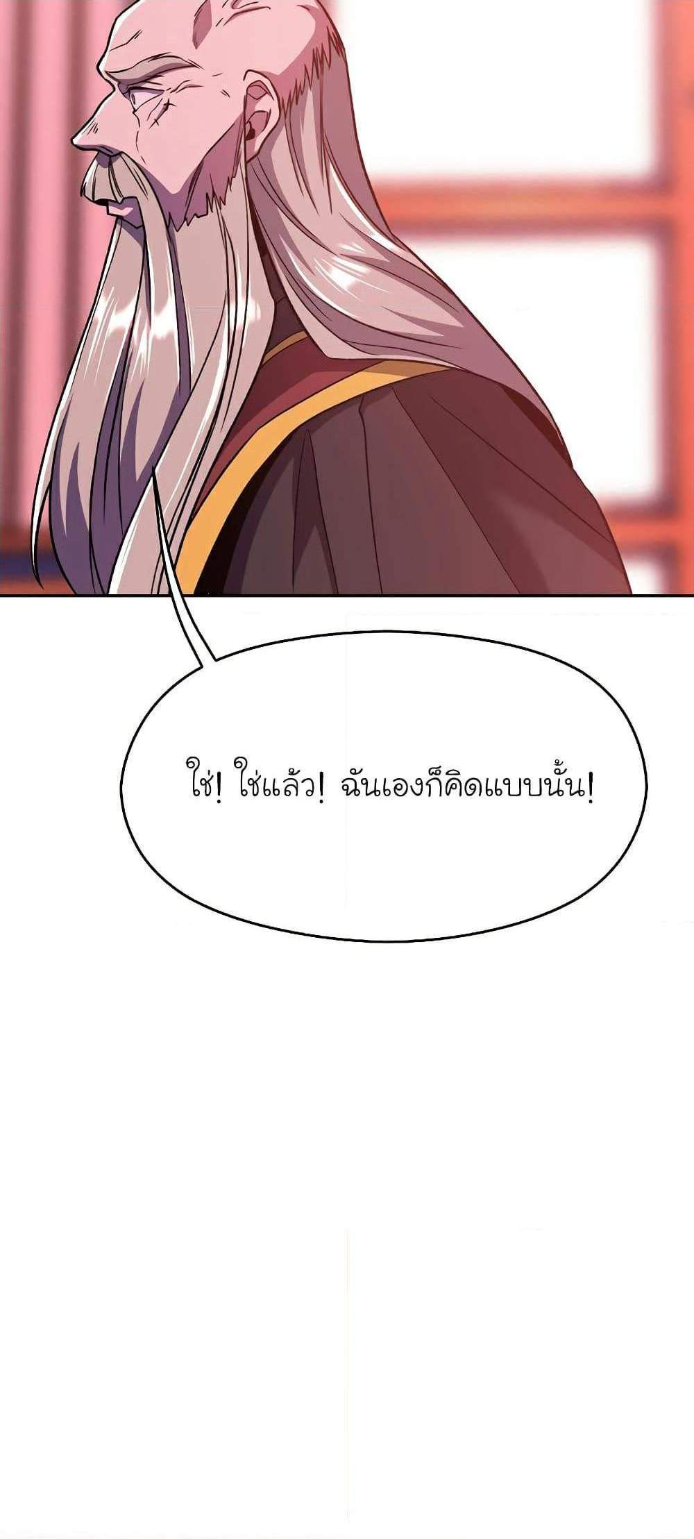 Archmage Transcending Through Regression แปลไทย