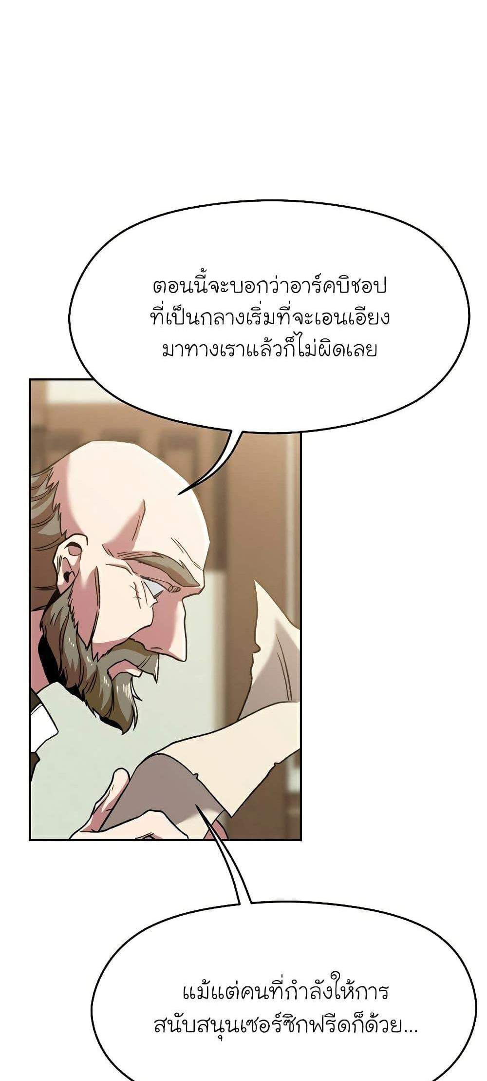 Archmage Transcending Through Regression แปลไทย