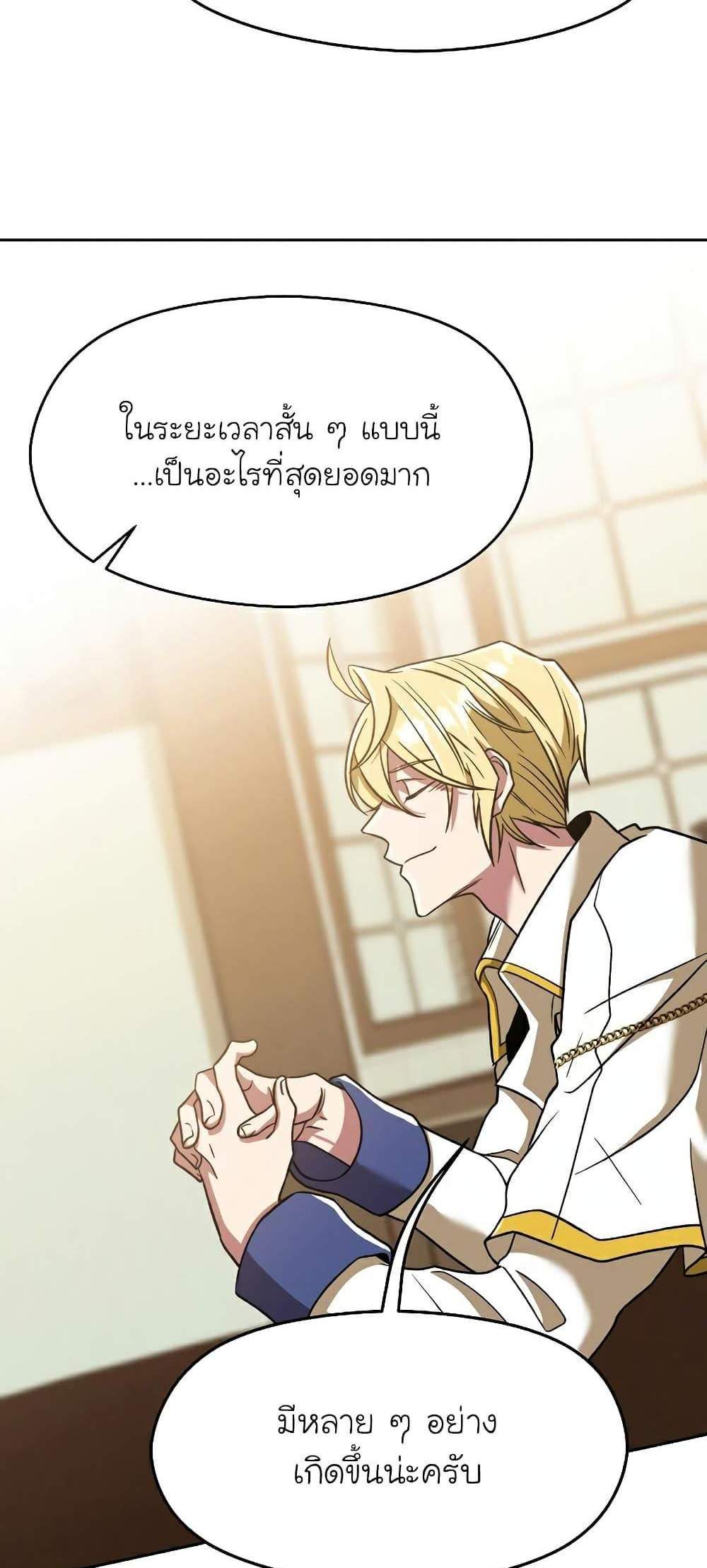 Archmage Transcending Through Regression แปลไทย