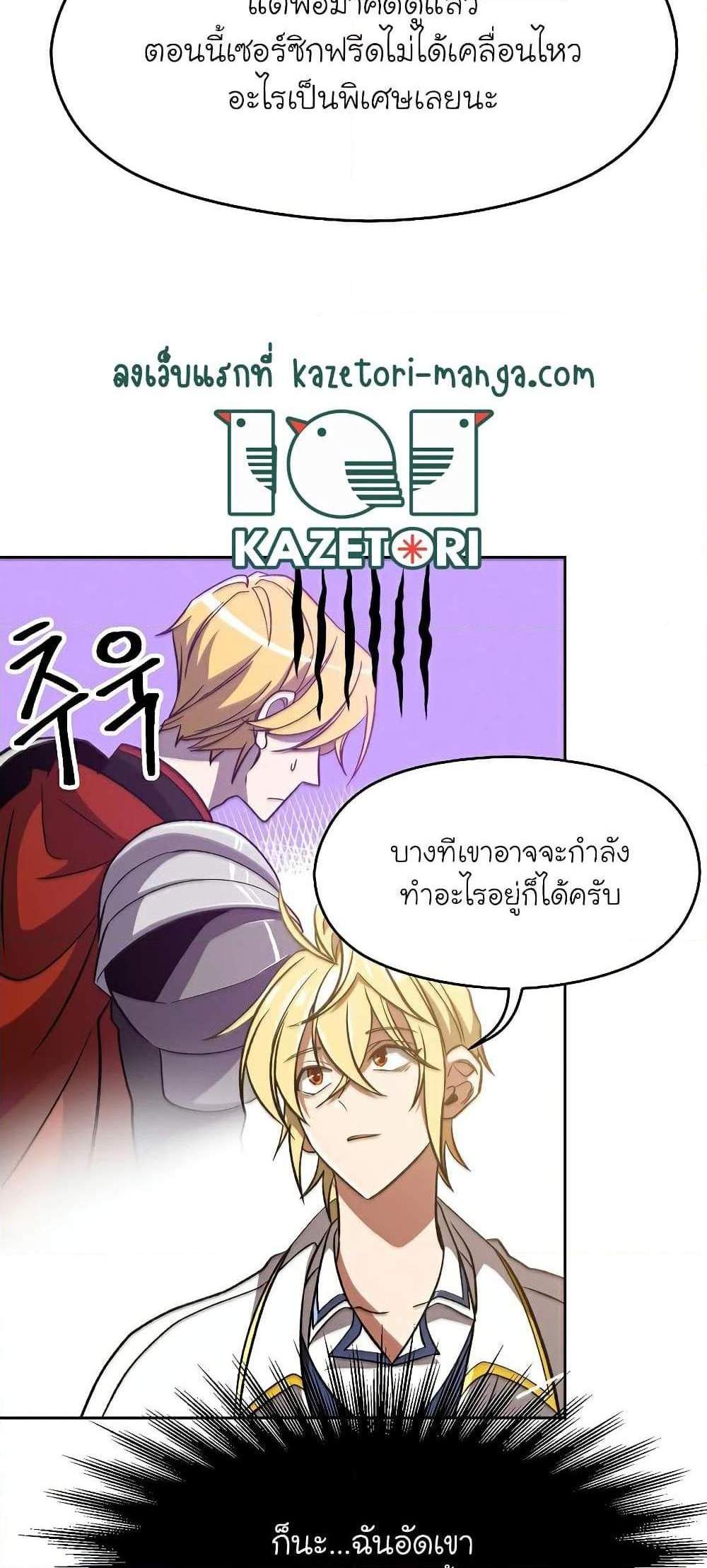 Archmage Transcending Through Regression แปลไทย